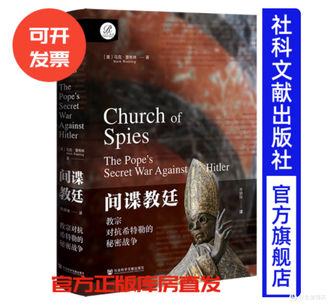 梵蒂冈的暗战：教宗在万字旗下的秘密反击