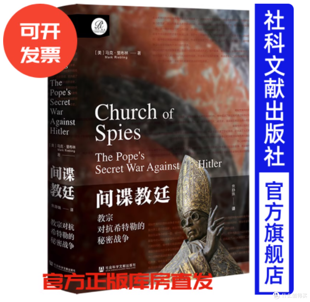梵蒂冈的暗战：教宗在万字旗下的秘密反击