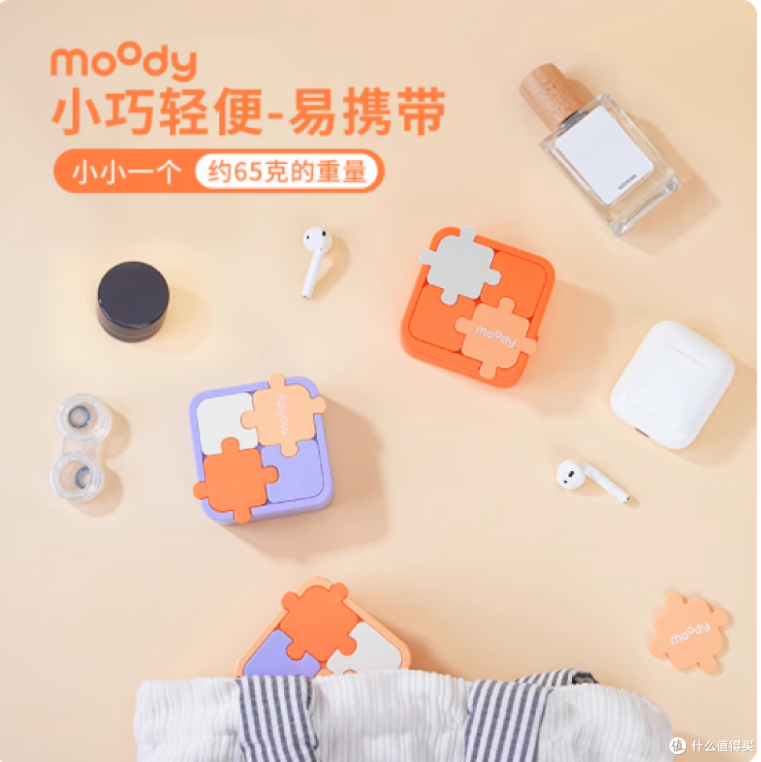 🔥美瞳党狂喜!moody 拼图清洗器把 “镜片 SPA” 装进口袋