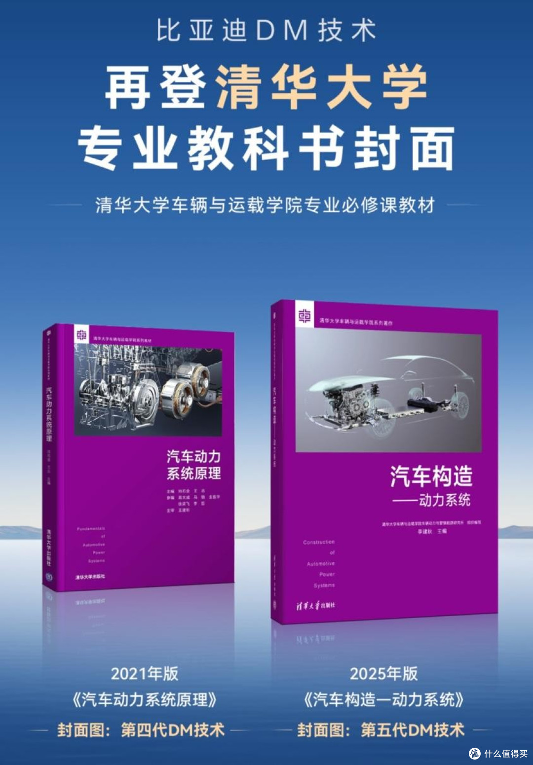 真·教科书级插混技术,比亚迪DM技术再获清华大学认可