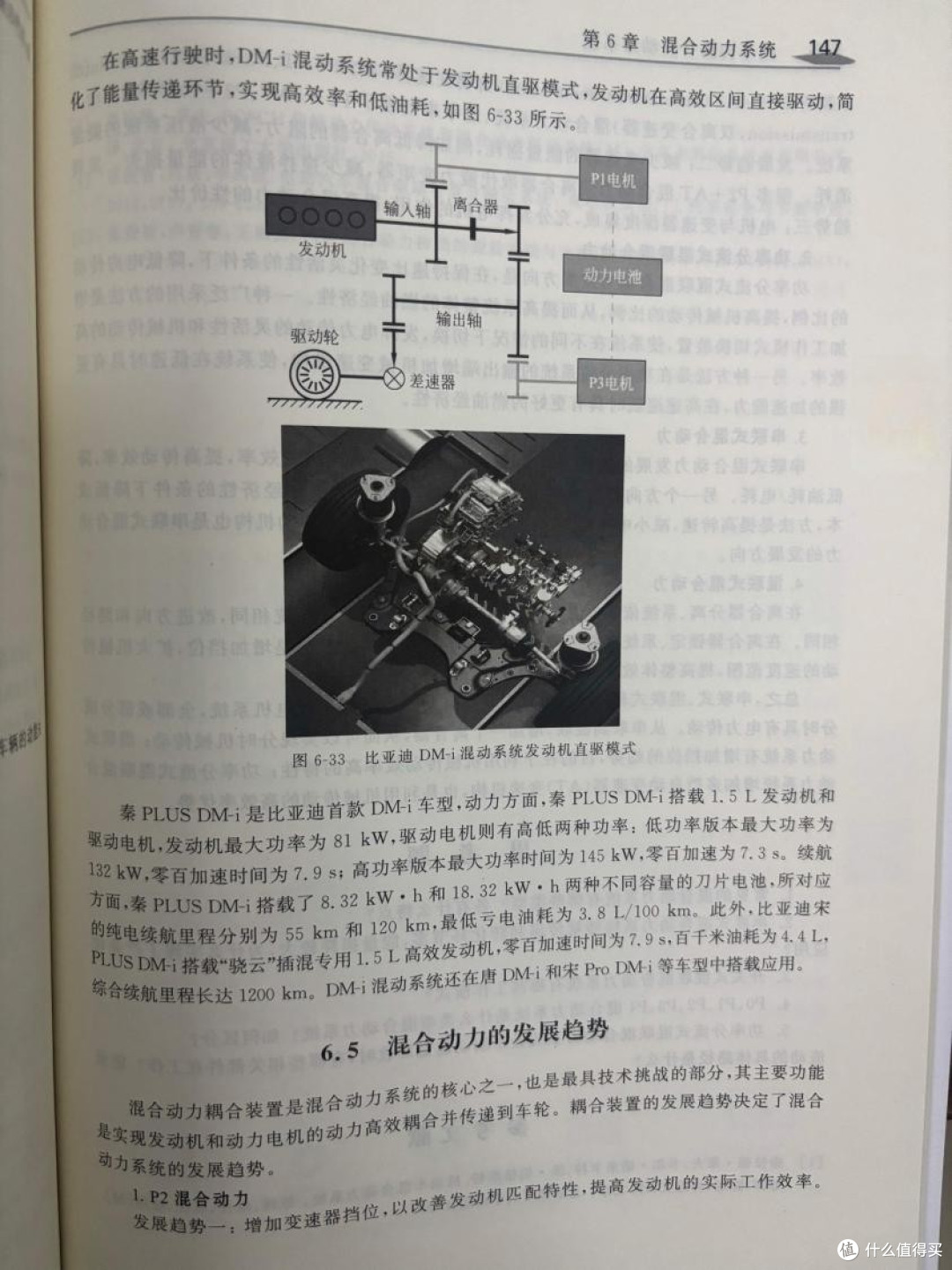 真·教科书级插混技术,比亚迪DM技术再获清华大学认可