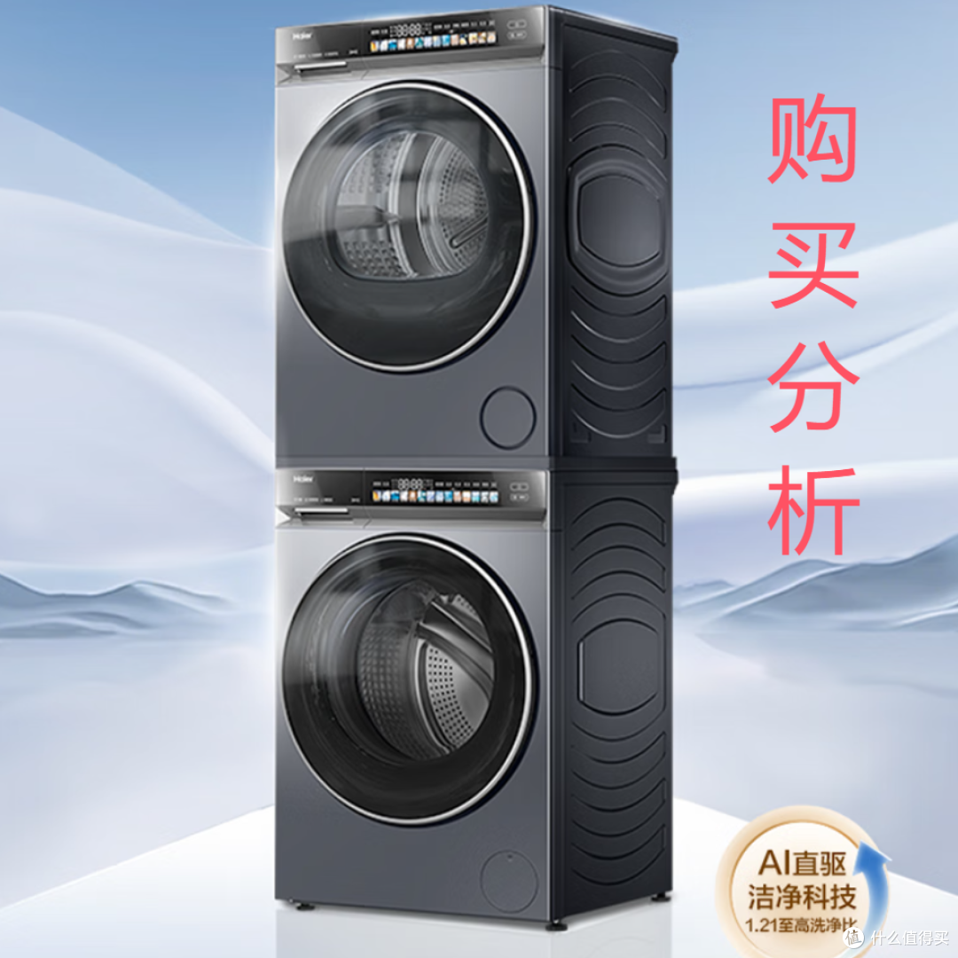 海尔云溪4.0洗烘套装AI直驱滚筒洗衣机AI双擎烘干机 购买建议