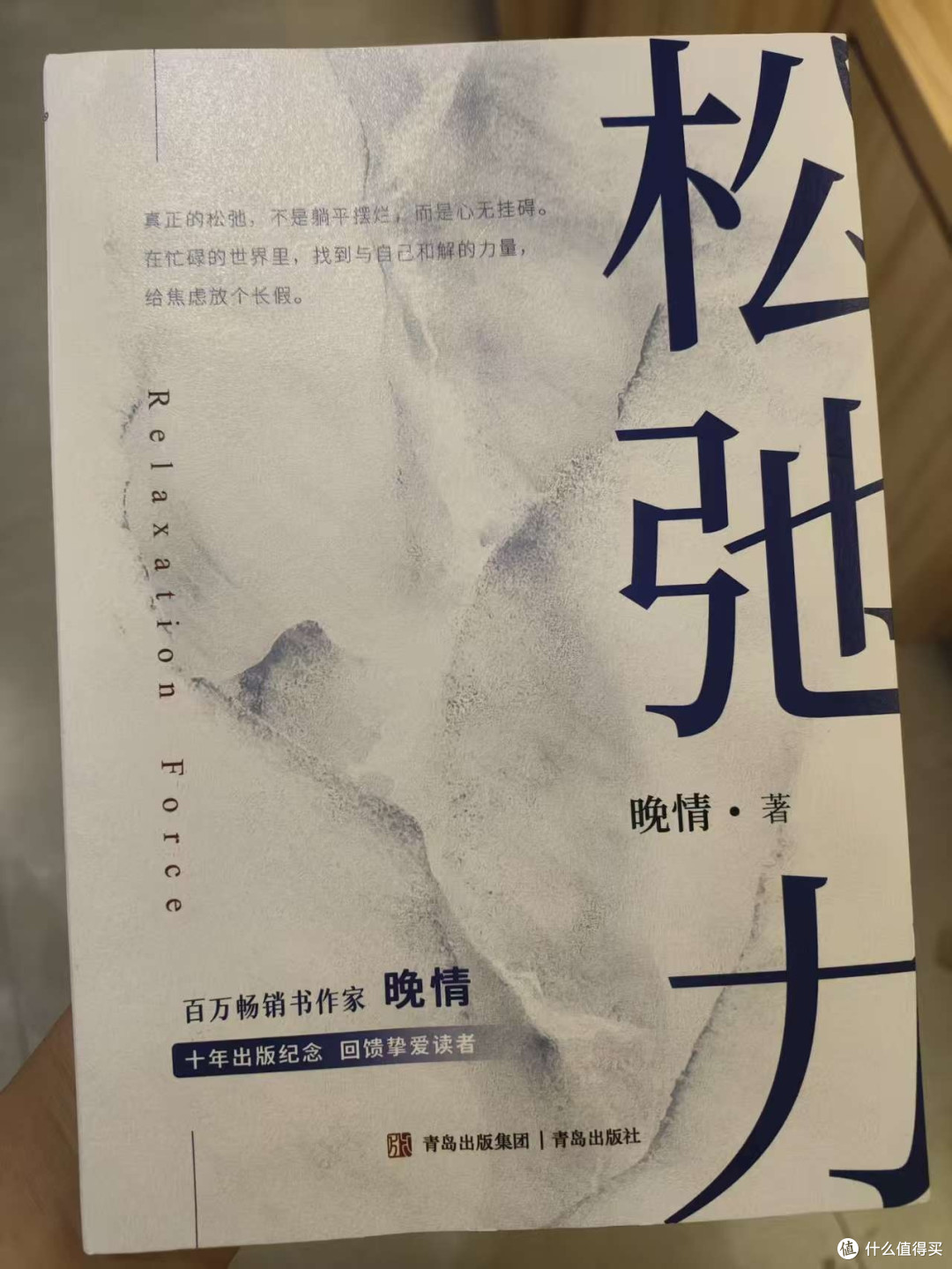 松弛力:主动选择暂停