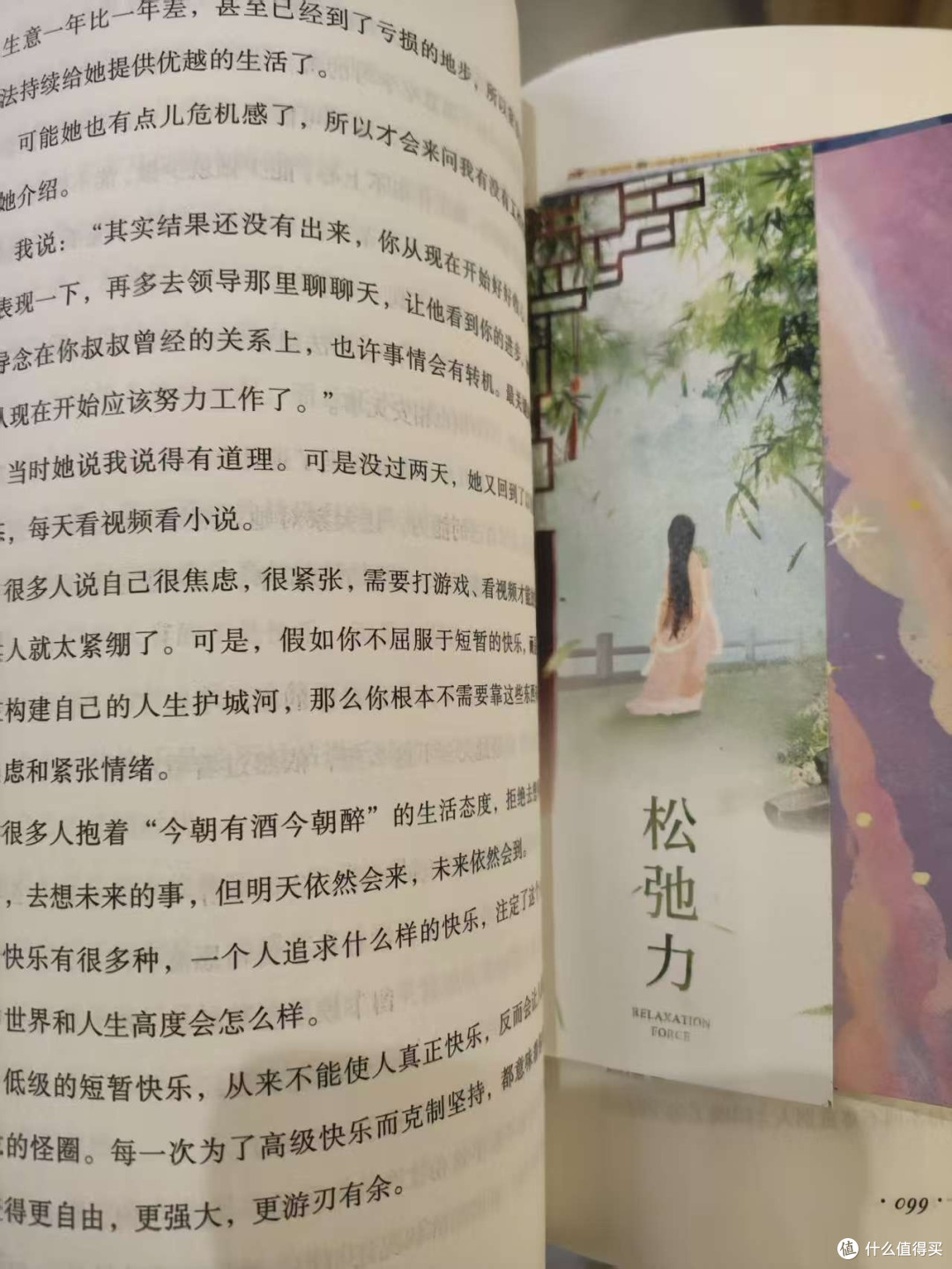 松弛力:主动选择暂停