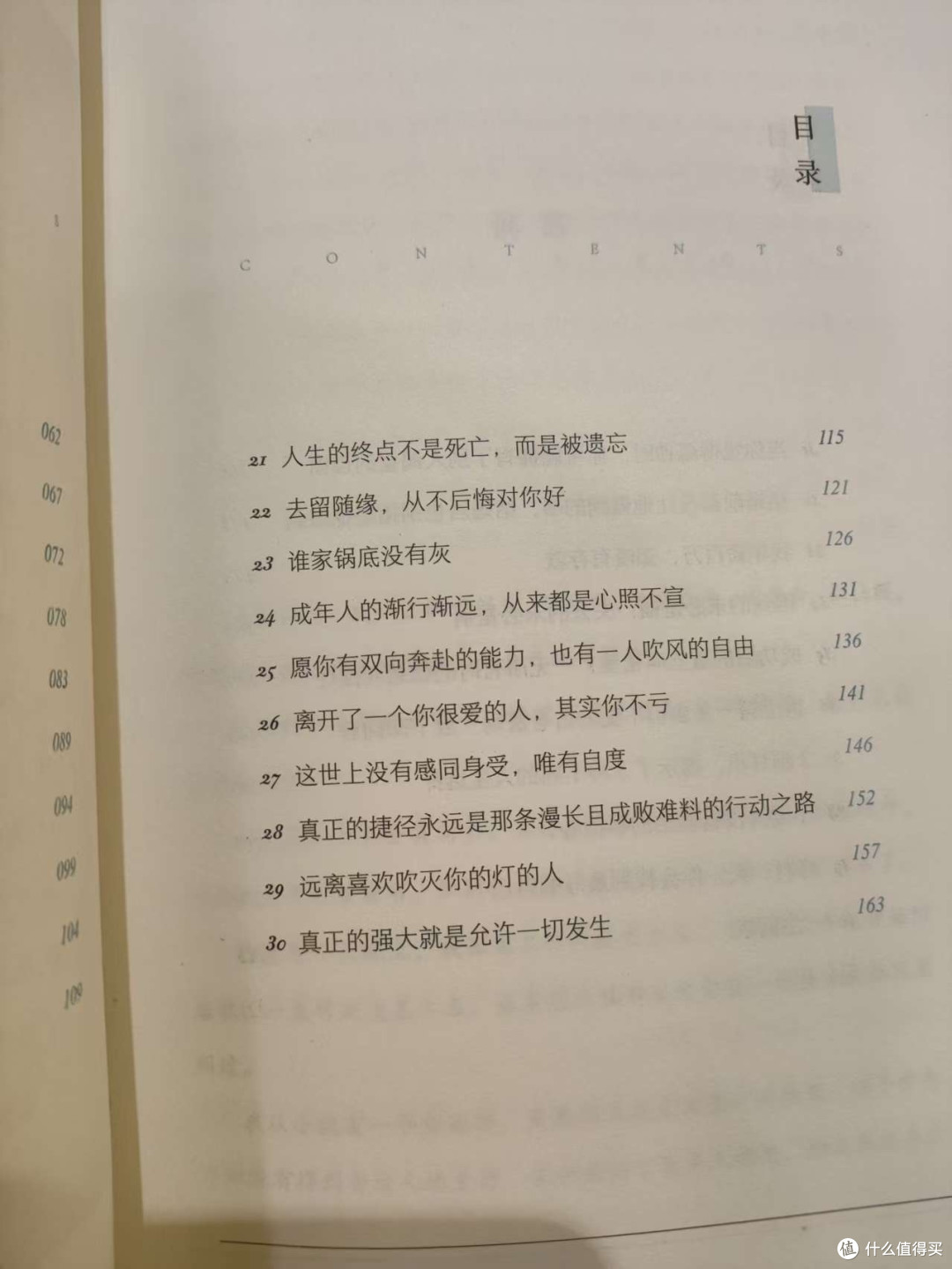 松弛力:主动选择暂停
