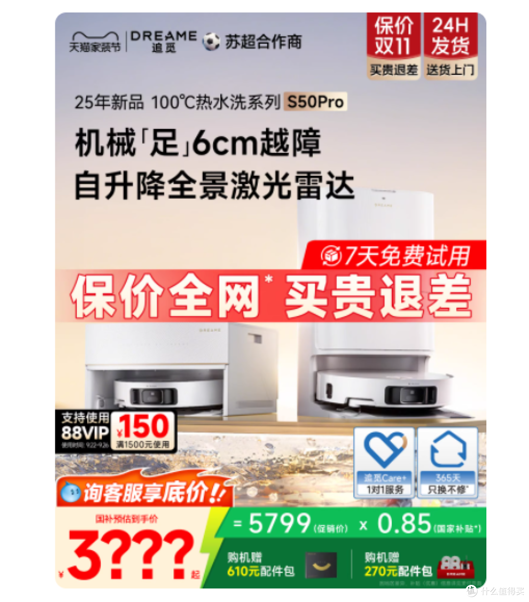 🧹 被闺蜜按头安利的扫地机,用了 3 个月彻底真香!