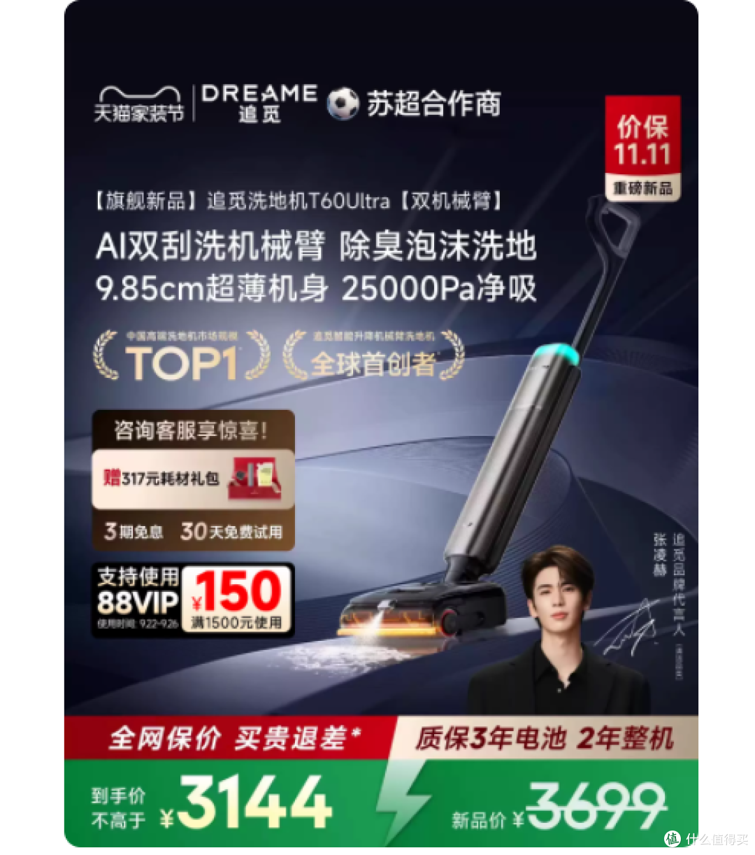 救命！追觅 T60 Ultra 把清洁变成躺平乐事✨ 双机械臂太绝了