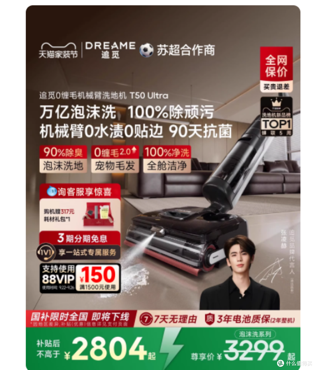 追觅 T50 Ultra:以泡沫黑科技,终结家庭清洁四大难题