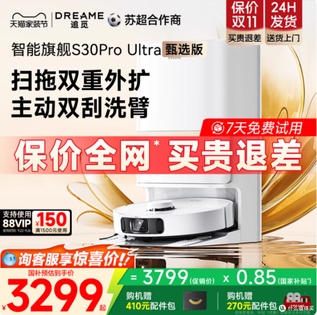 追觅甄选版让我彻底当甩手掌柜✨
