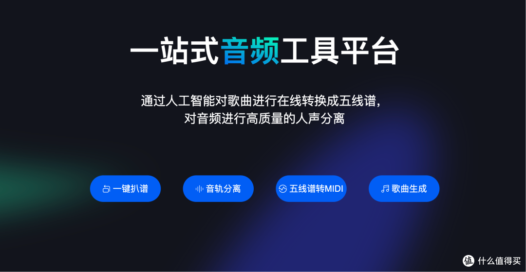 音乐党狂喜!3 分钟搞定扒谱 + 伴奏分离