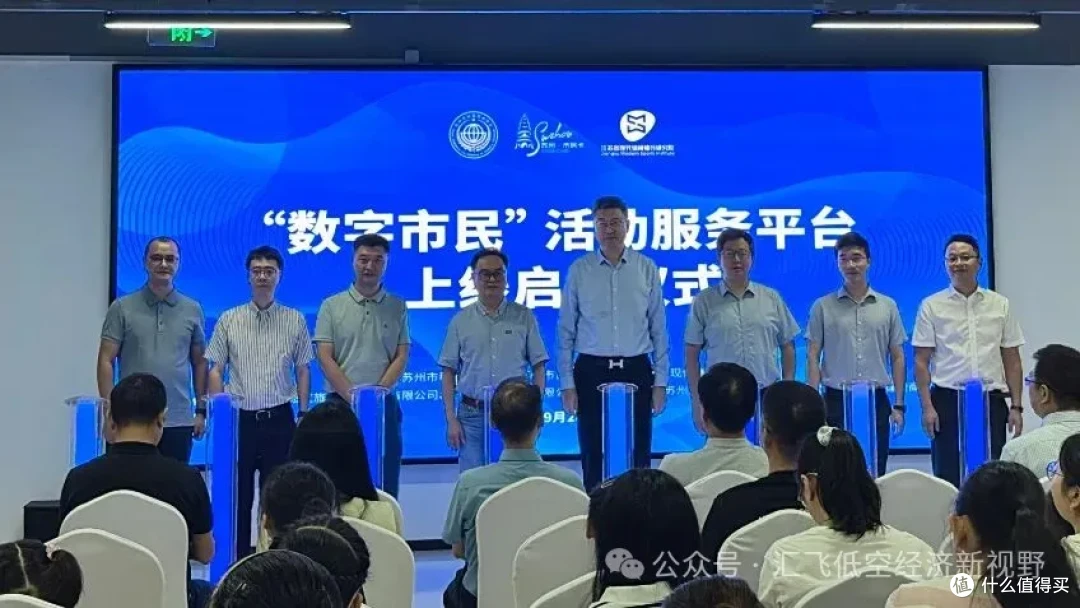 汇飞科技协办的苏州“数字市民”活动服务平台启动活动圆满举办