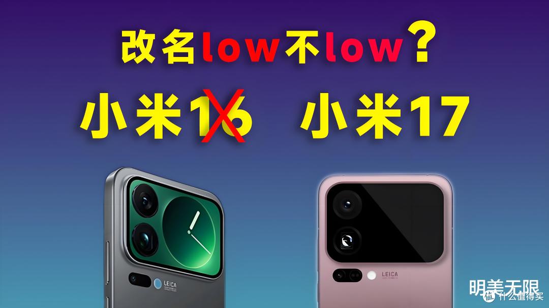小米 17突然上桌,7000mAh+副屏回归,这波真敢正面刚iPhone17?