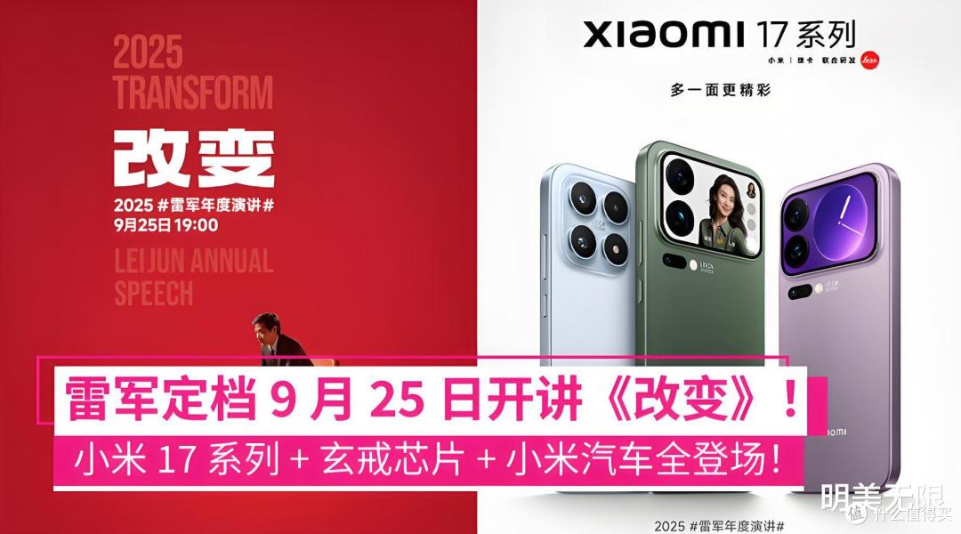 小米 17突然上桌,7000mAh+副屏回归,这波真敢正面刚iPhone17?