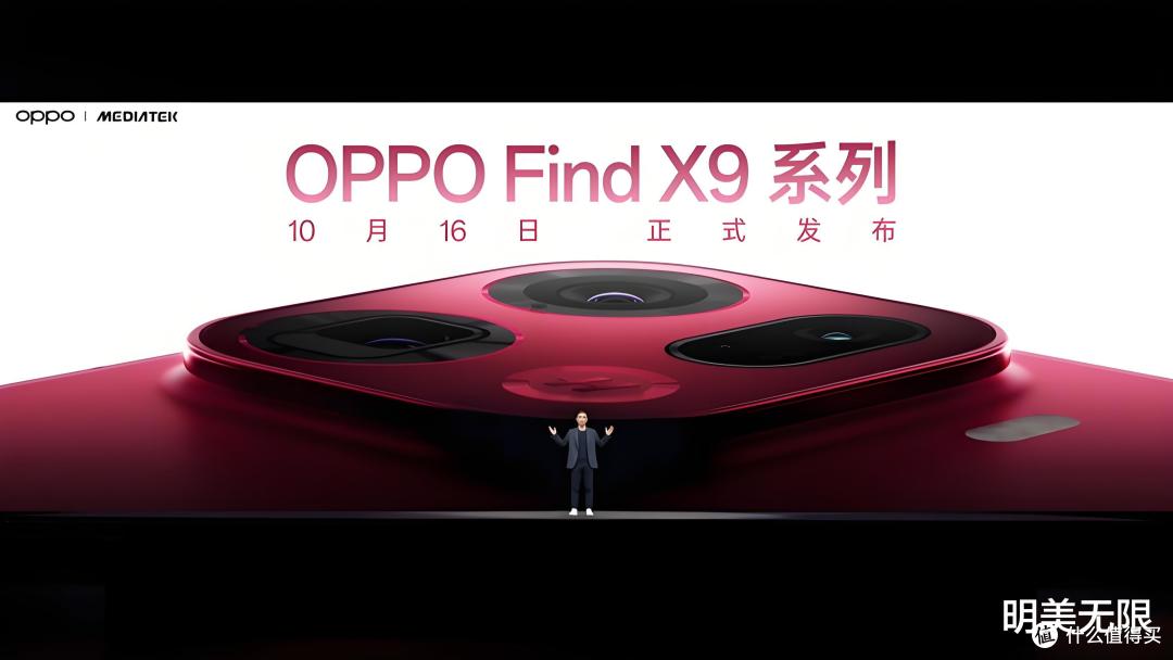 OPPO Find X9定档10月16日，采用全新外观设计，配置全面曝光！