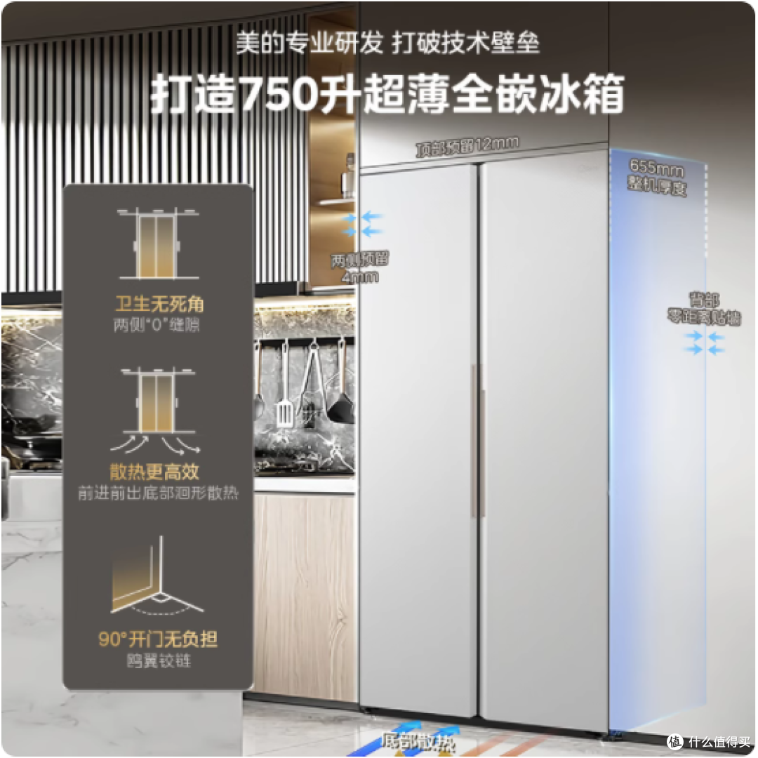 厨房颜值天花板!美的 750L 幻影灰嵌入冰箱太懂生活了✨