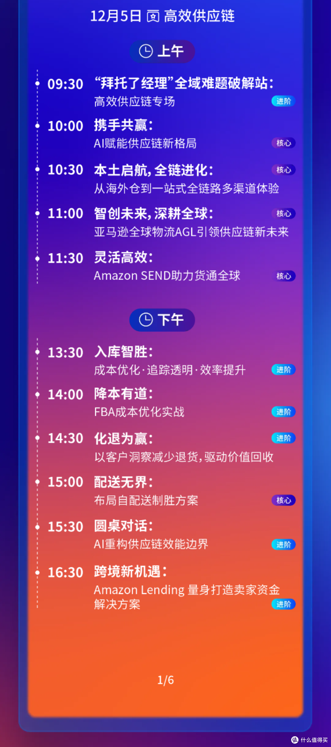 官宣！12月4-7日，2025亚马逊全球开店跨境峰会定档杭州！