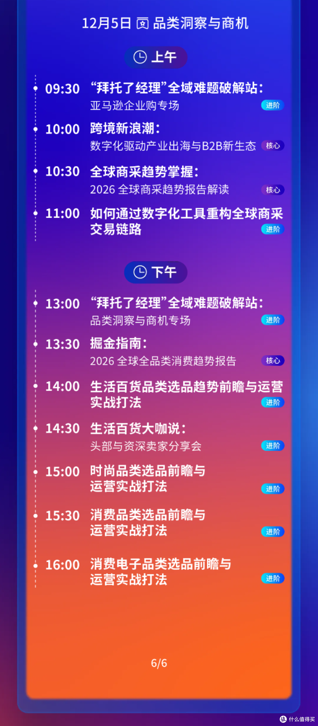 官宣！12月4-7日，2025亚马逊全球开店跨境峰会定档杭州！