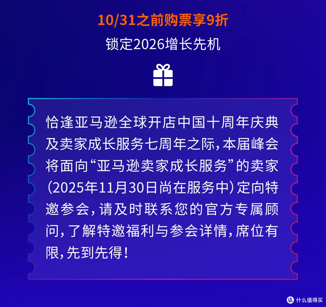 官宣！12月4-7日，2025亚马逊全球开店跨境峰会定档杭州！