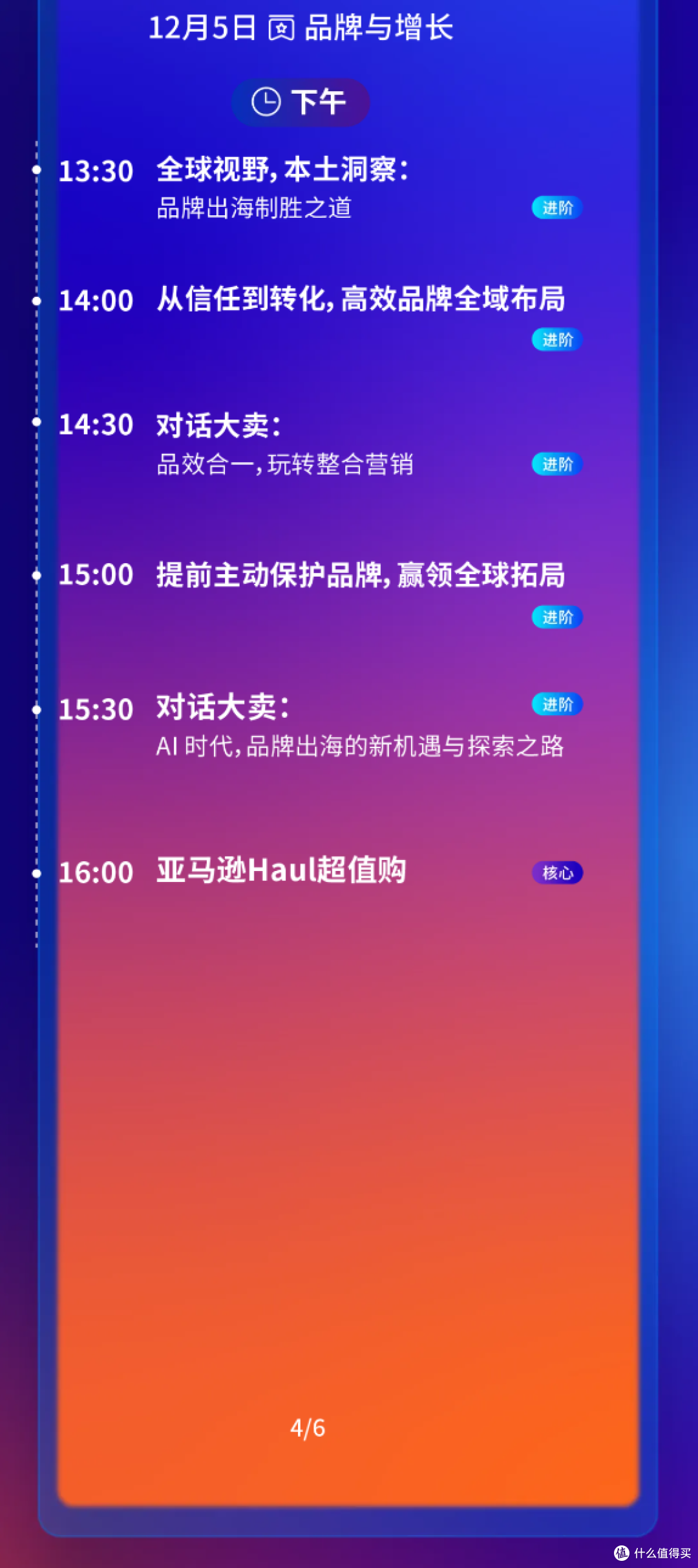 官宣！12月4-7日，2025亚马逊全球开店跨境峰会定档杭州！