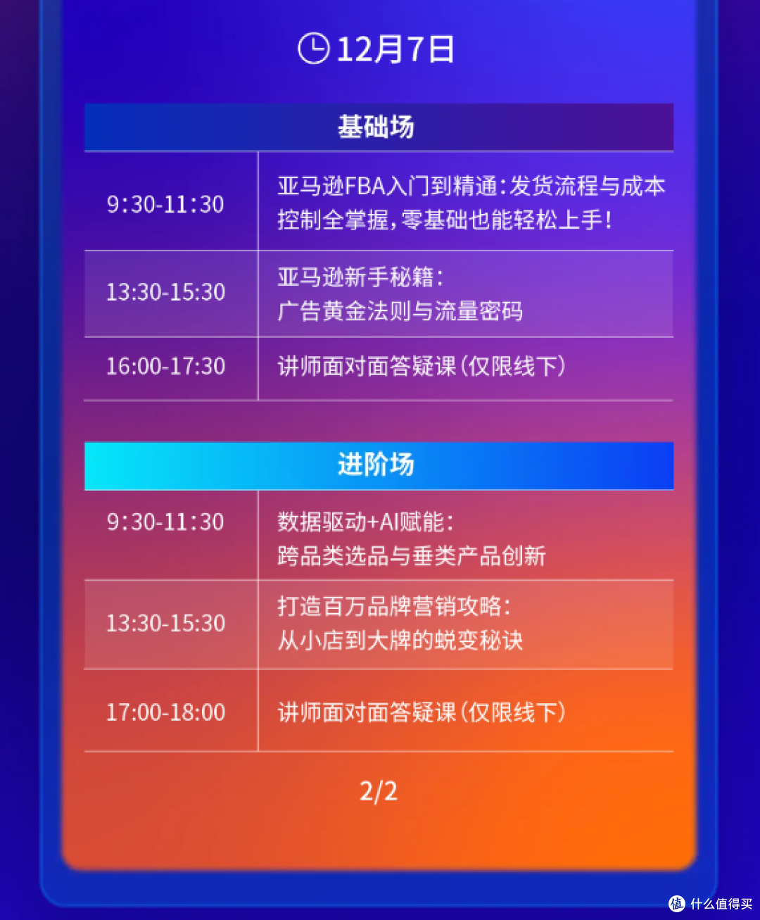 官宣！12月4-7日，2025亚马逊全球开店跨境峰会定档杭州！
