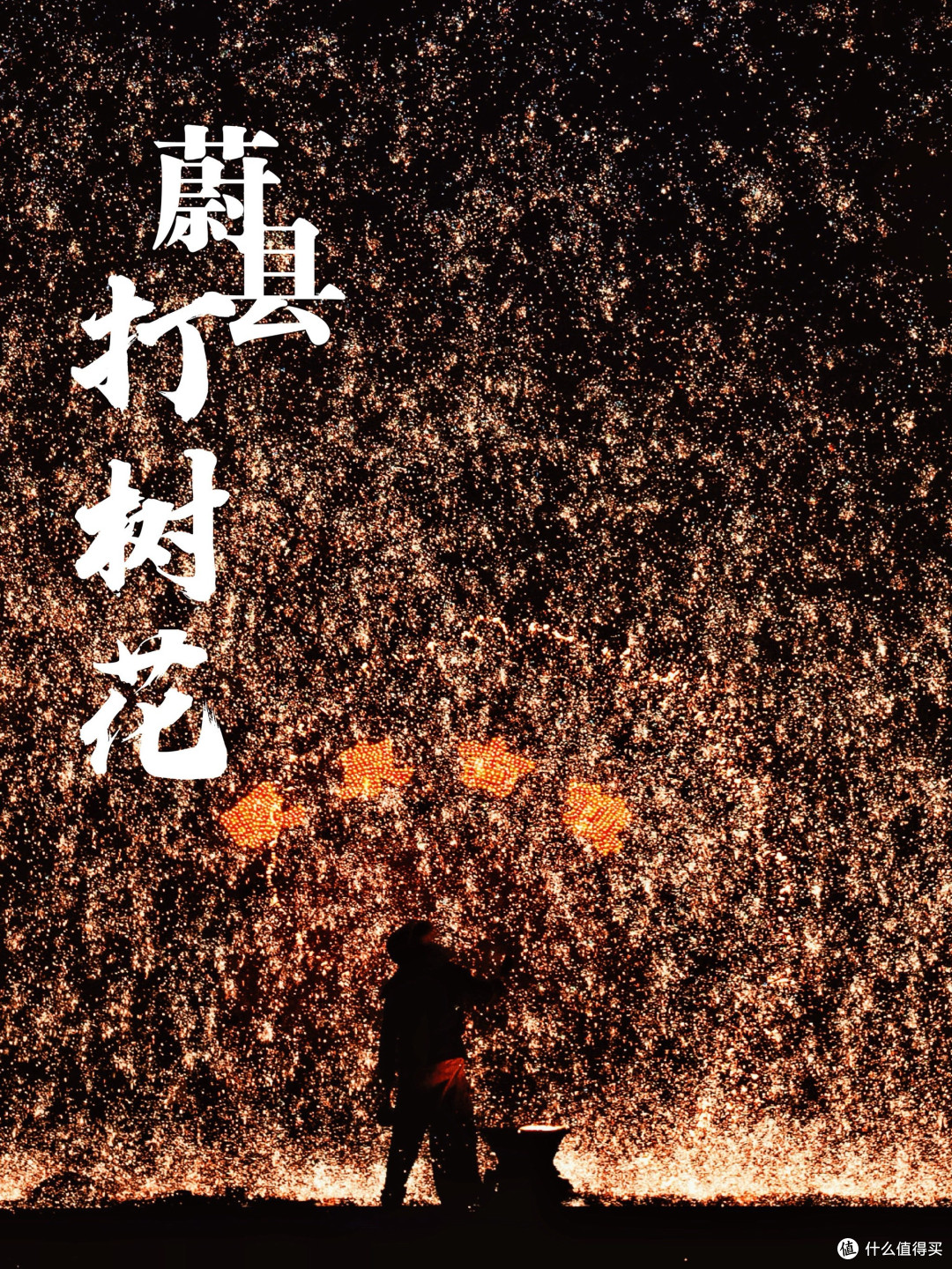 这么近,那么美,周末到蔚县来!