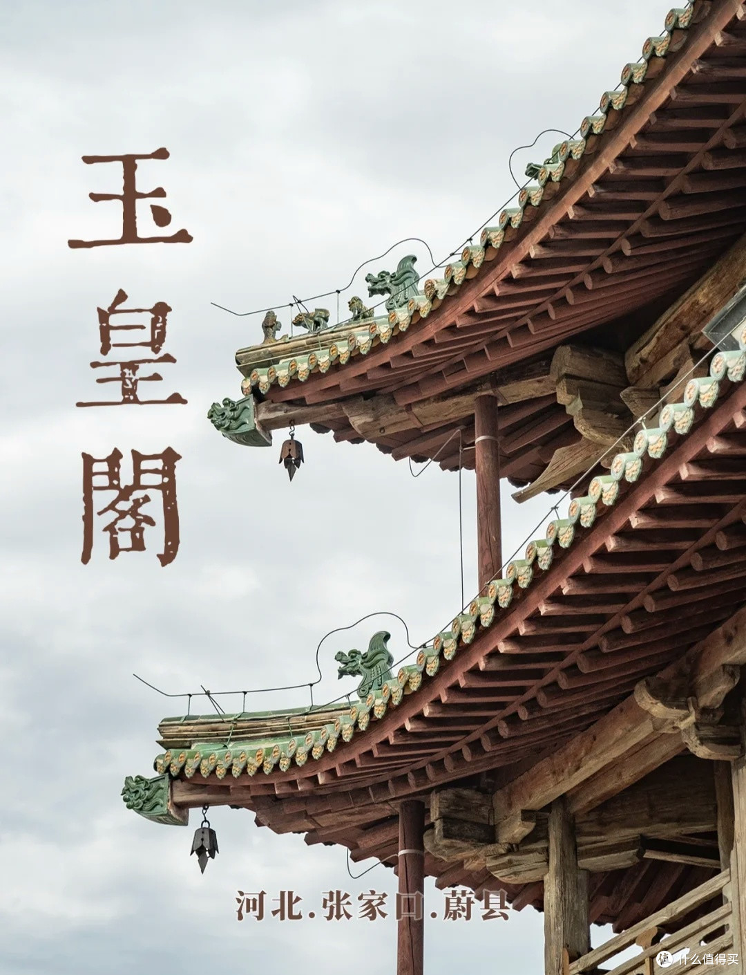 这么近,那么美,周末到蔚县来!