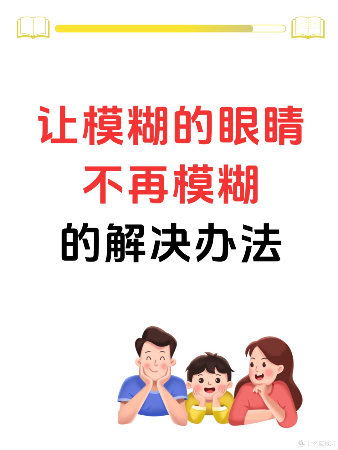 孩子眼睛模糊看不清是怎么回事?背后原因大揭秘!