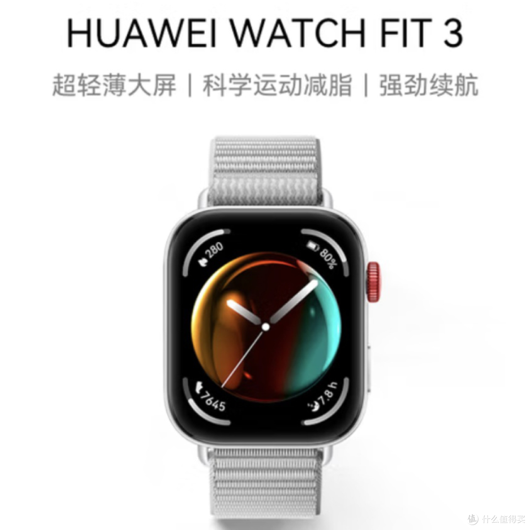 华为WATCH FIT 3深度解析:没有体验,也能看懂的“值不值得买”