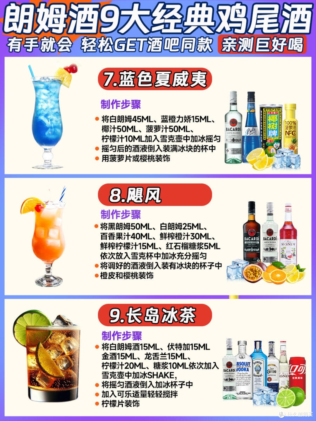 9款朗姆酒经典鸡尾酒配方