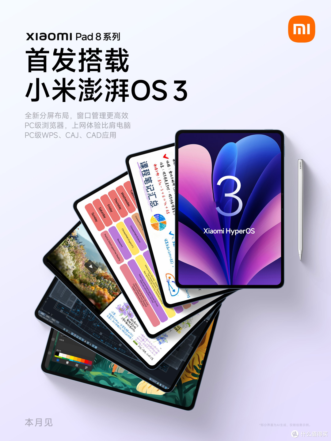 一口气4款,小米突然“上新”,骁龙8Elite+9200mAh+3.2K护眼屏