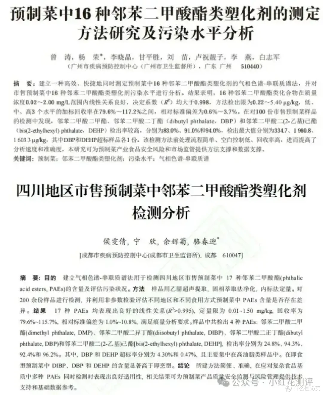 预制菜,到底能不能放心吃?塑化剂、肉类掺假问题严重?