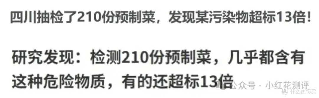 预制菜,到底能不能放心吃?塑化剂、肉类掺假问题严重?