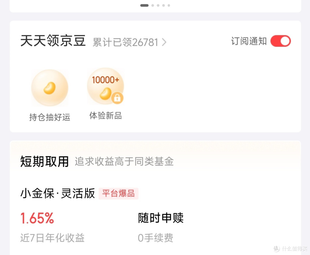 会花也要会省，京东Plus财富会员权益详解