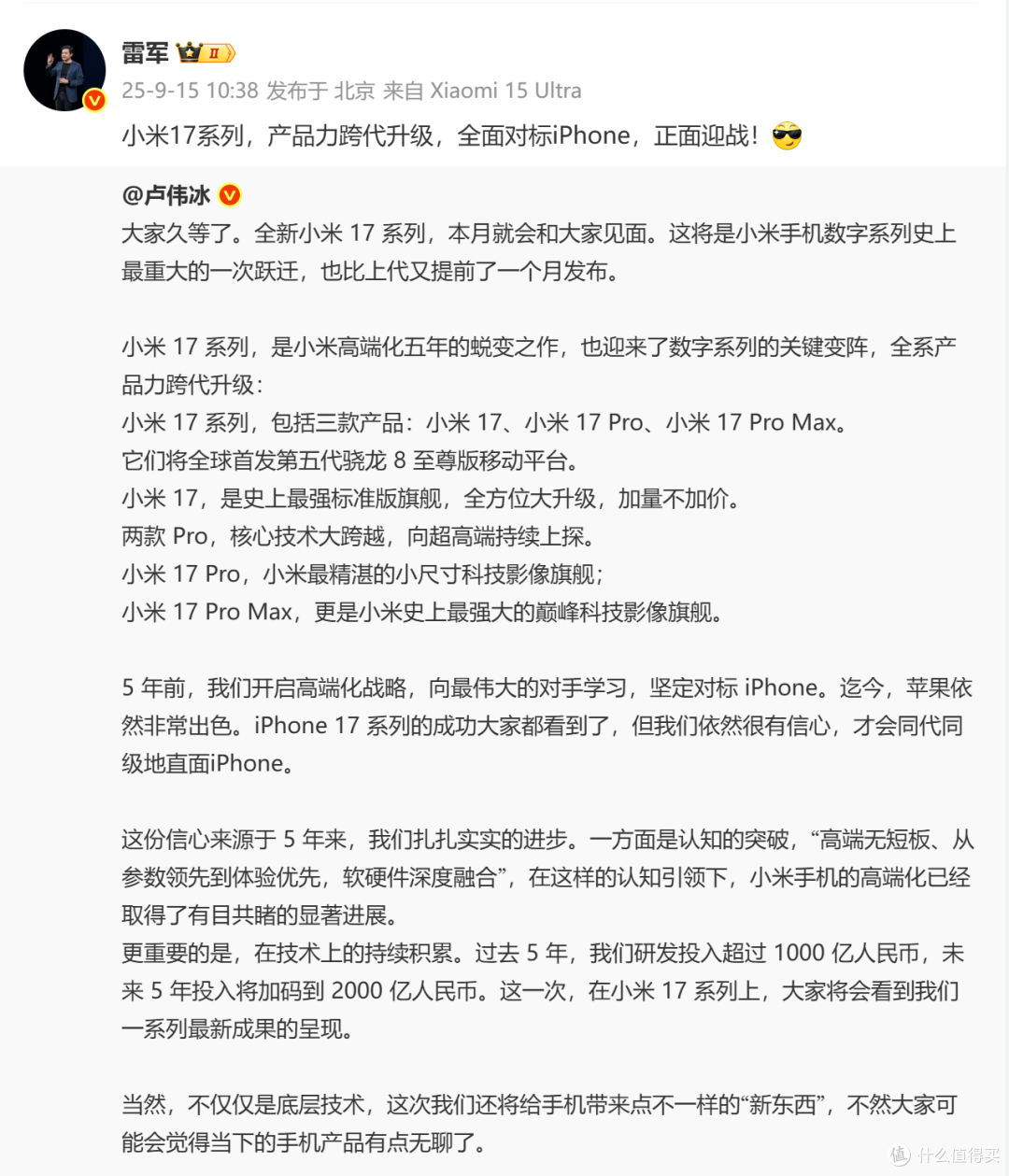 雷军回应对标苹果、保时捷、特斯拉,只有对标第一才能赶超第一!