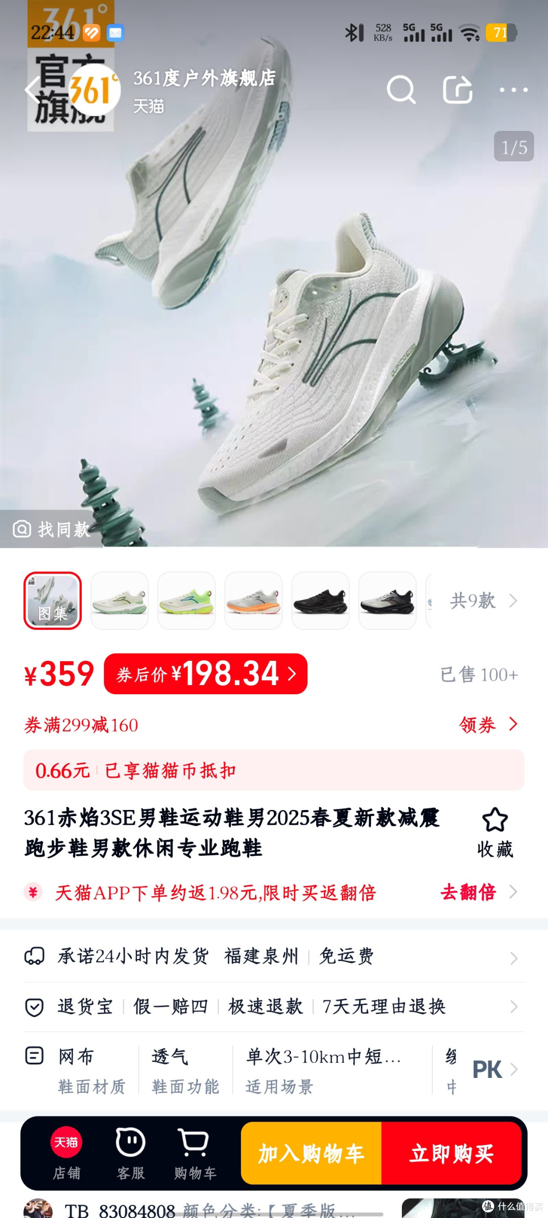 361赤焰3SE跑鞋:性价比之选的真实体验