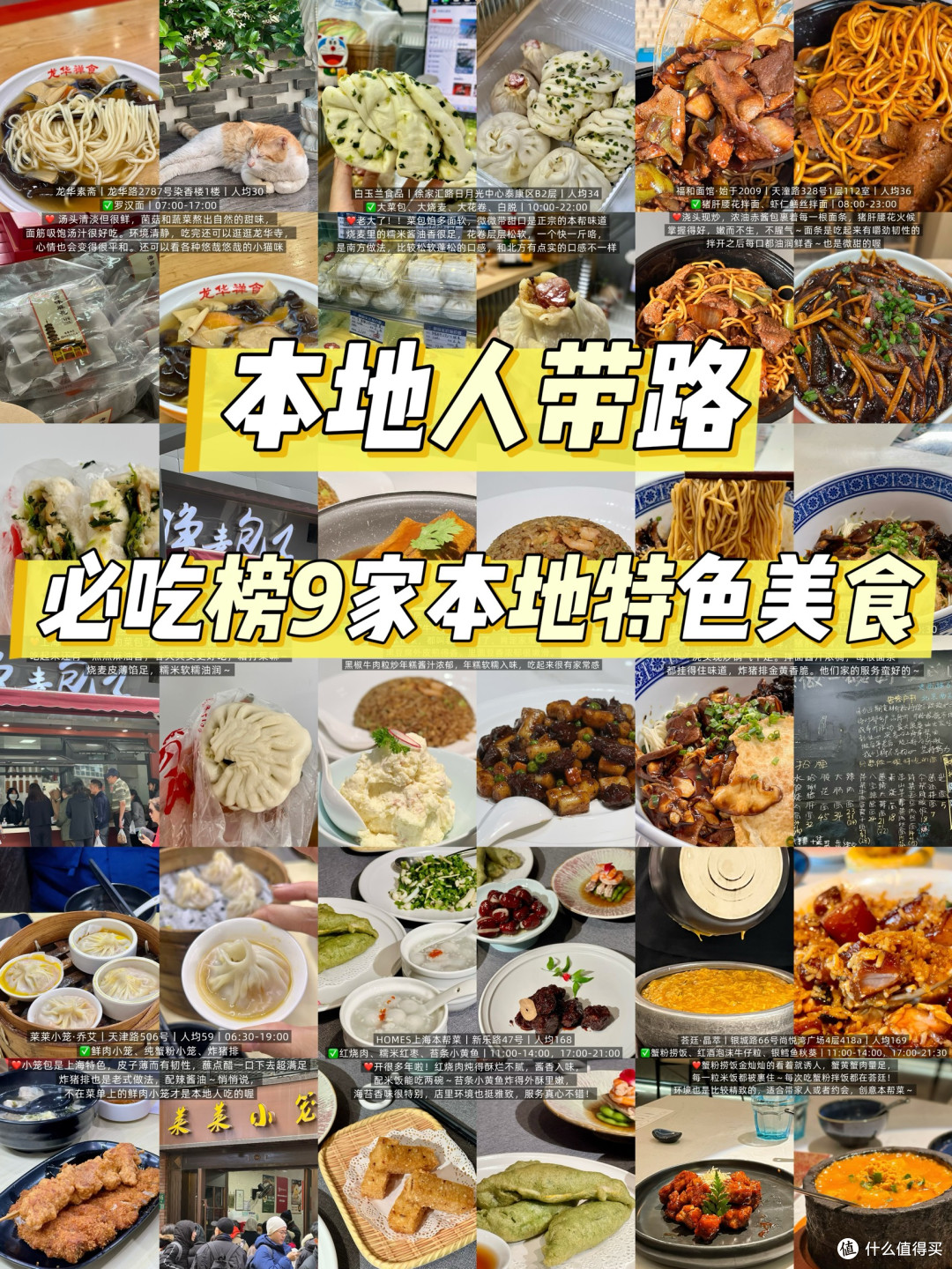 本地人带路,必吃榜9家本地特色美食分享!