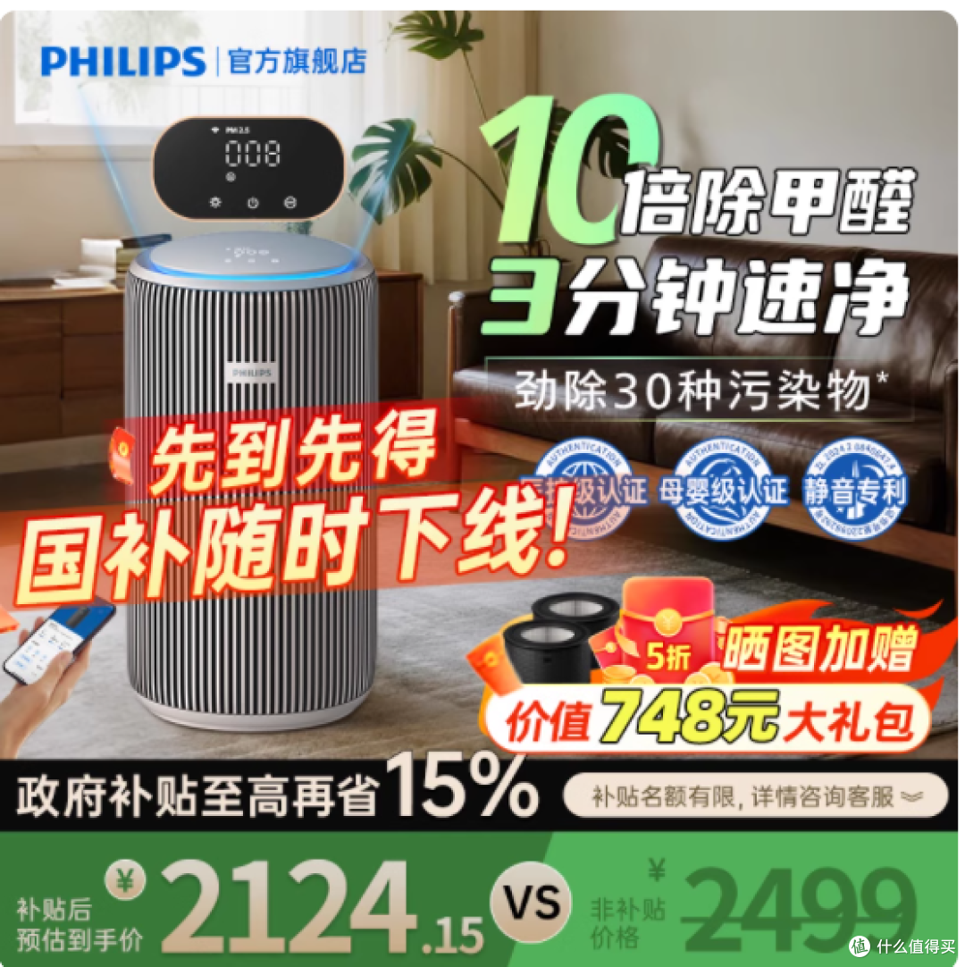 💰1500 + 拿下飞利浦六边形净化神!AC4228 省钱攻略✨