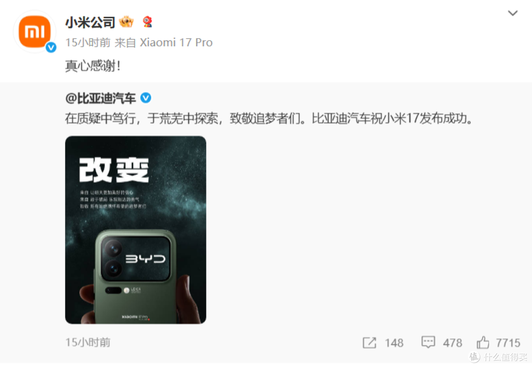 比亚迪等车企,预祝小米17发布成功,华为和小米的方向一致