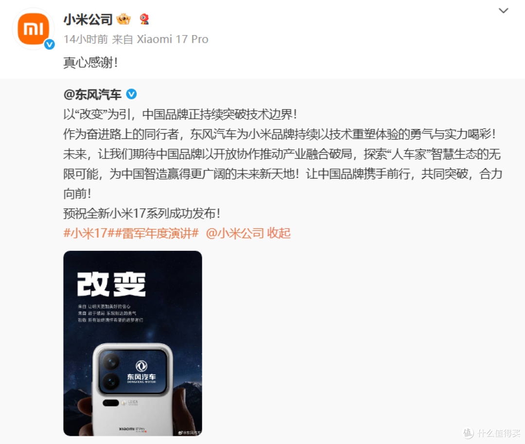 比亚迪等车企,预祝小米17发布成功,华为和小米的方向一致