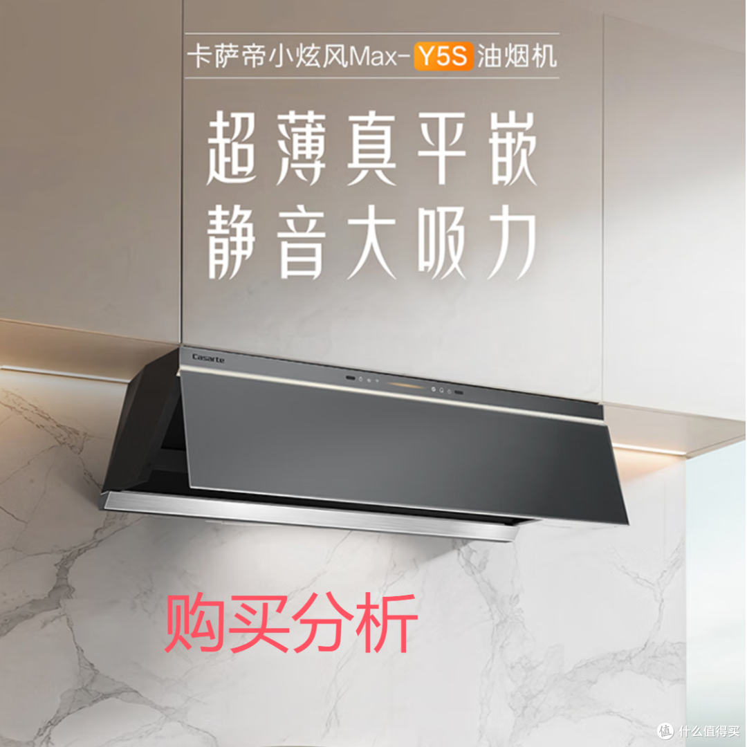 卡萨帝（Casarte）小炫风油烟机  揽光抽油烟机家用侧吸 分析建议