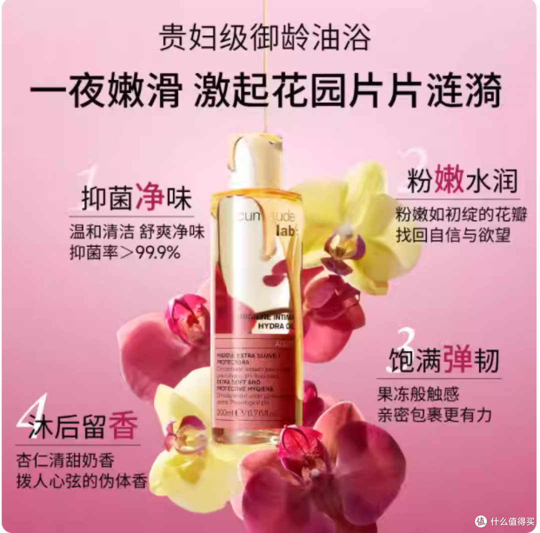 私护选不对 = 白花钱!这款水感沐浴油让我找回少女般嫩滑✨