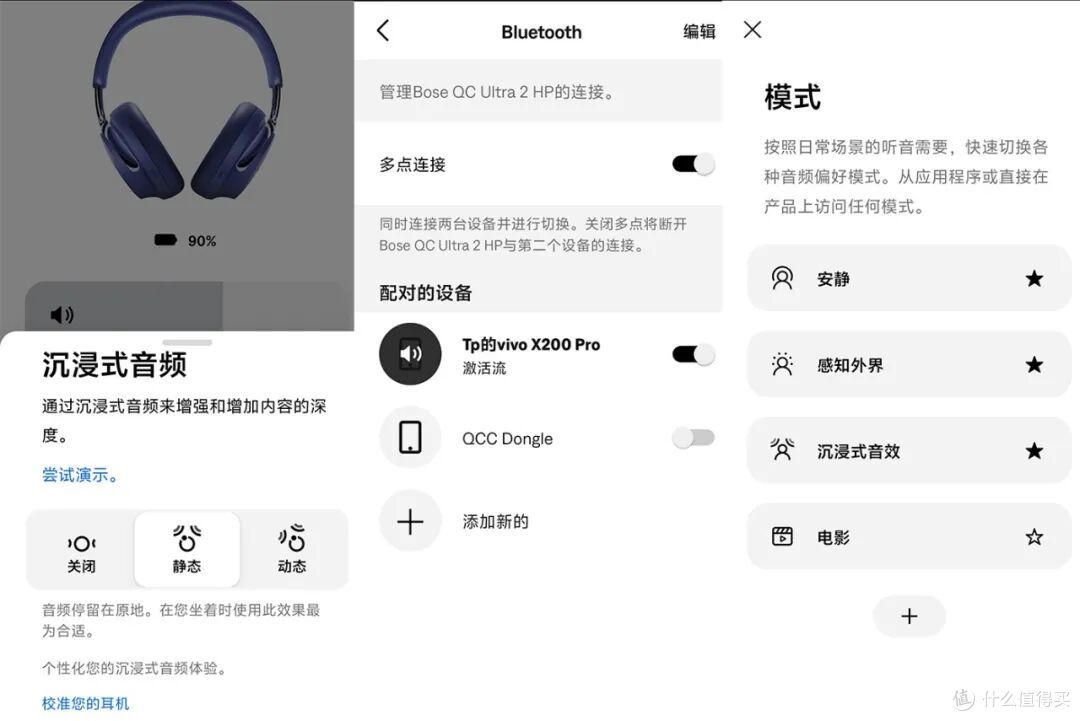 Bose QC消噪耳机Ultra II体验:隔绝喧嚣 影院随身