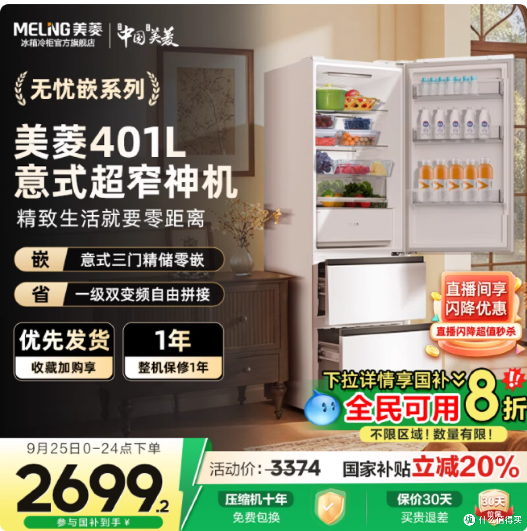 被问爆的厨房 C 位！美菱无忧嵌 401L 陶瓷白冰箱太懂小户型了