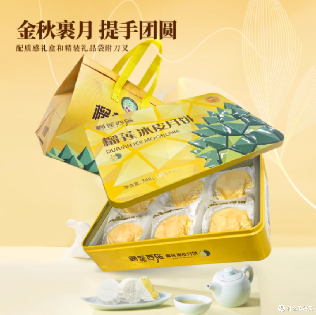 一口沦陷！榴莲西施苏丹王榴莲冰皮月饼，解锁中秋送礼新格调