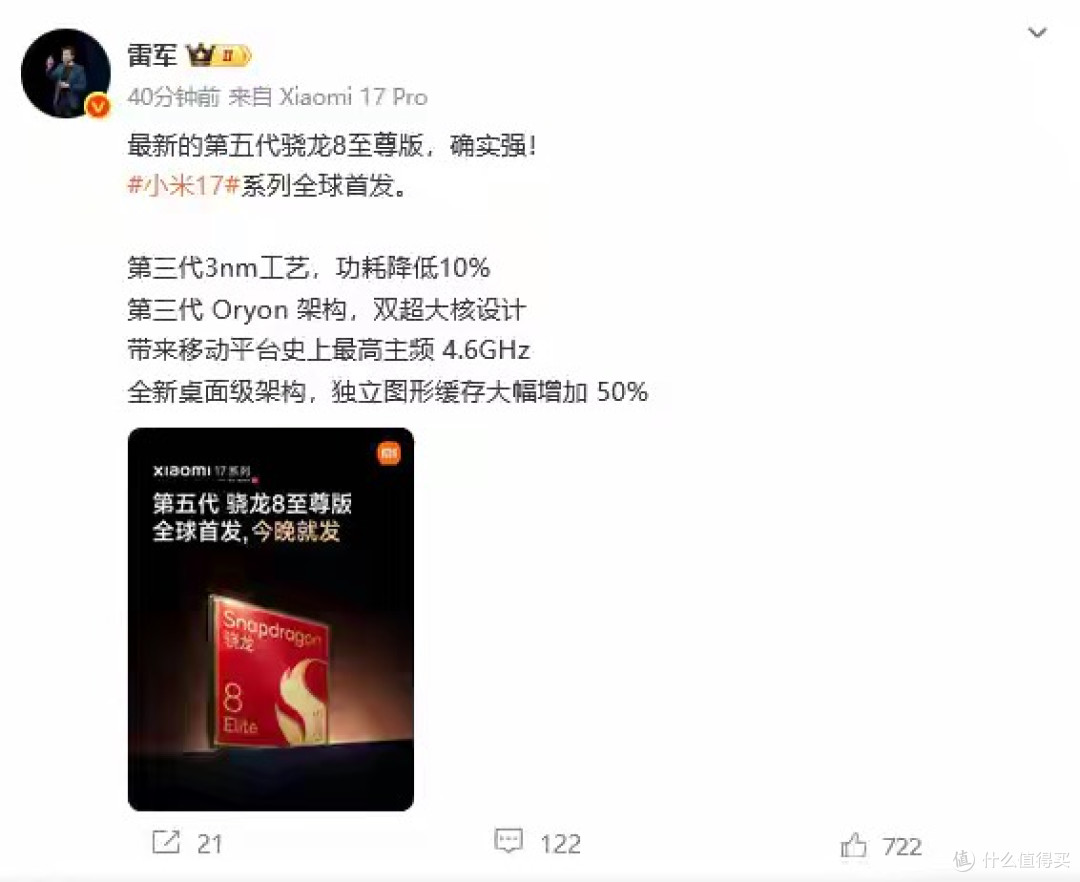 高通新旗舰芯片亮相，雷军确认小米17首发：确实强