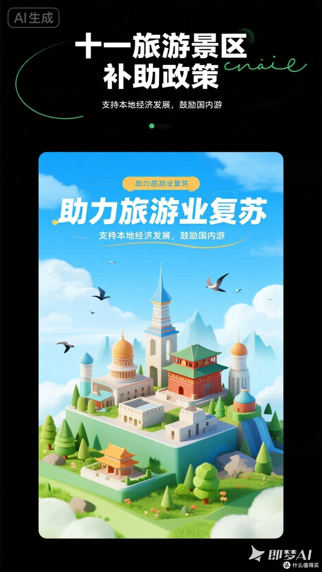 十一旅游景区补助政策