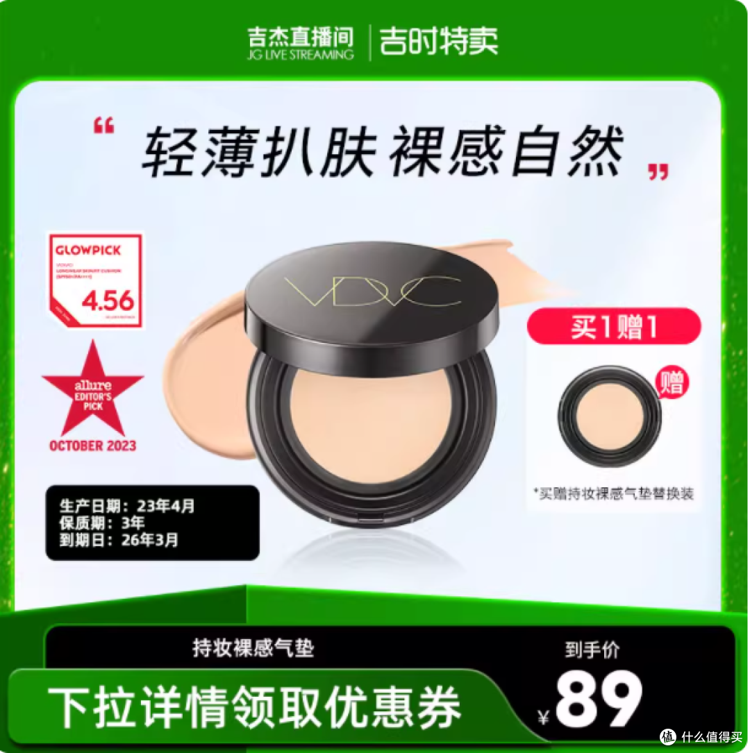 年度本命气垫!VIDIVICI 持妆裸感款实测:混油 12h 不脱妆还养肤