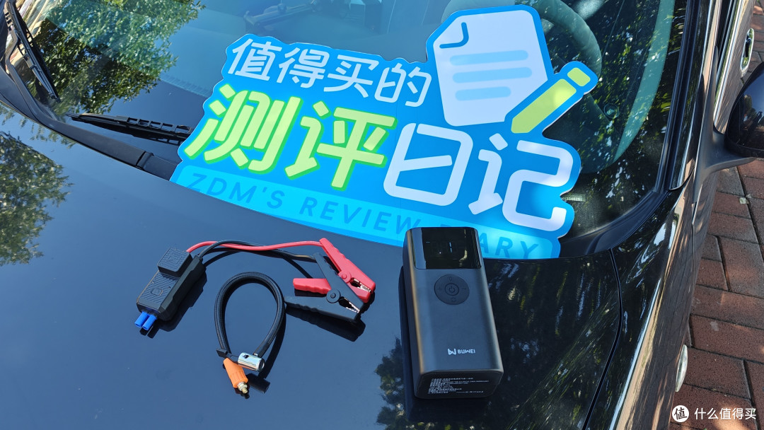 值得买的测评日记|埠威 QS003 应急启动电源,这钱花得值吗?
