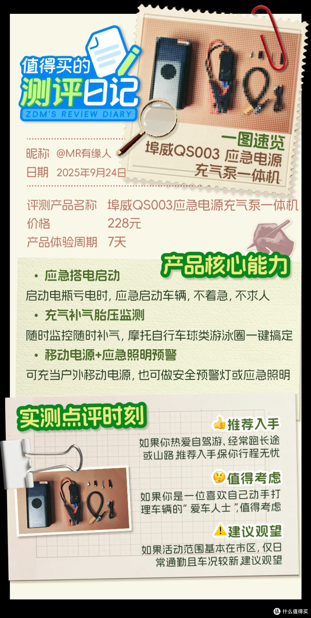 值得买的测评日记|埠威 QS003 应急启动电源,这钱花得值吗?