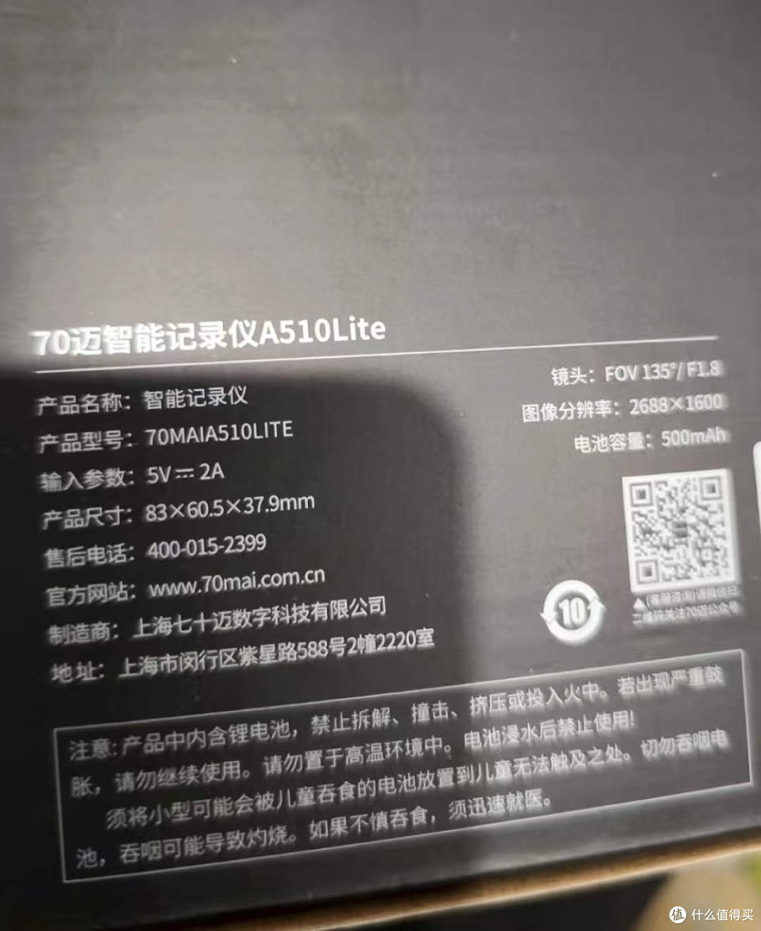 双11汽车用品清单!70迈A510Lite记录仪闭眼入